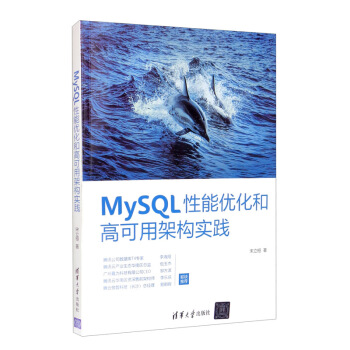 《MySQL性能优化和高可用架构实践》[94M]百度网盘|pdf下载|亲测有效