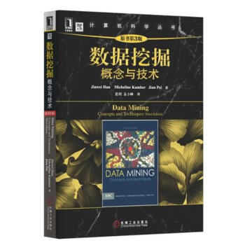 《数据挖掘概念与技术,原书第3版》[41M]百度网盘|pdf下载|亲测有效