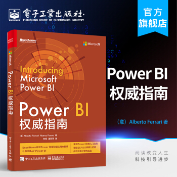 《PowerBI权威指南PowerBI入门指南书籍PowerBI操作教程书籍》[94M]百度网盘|pdf下载|亲测有效