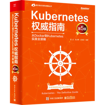 《Kubernetes权威指南从Docker到Kubernetes实践全接触第》[95M]百度网盘|pdf下载|亲测有效