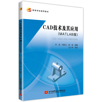 《CAD技术及其应用》[79M]百度网盘|pdf下载|亲测有效