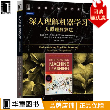 《深入理解机器学习：从原理到算法》[73M]百度网盘|pdf下载|亲测有效