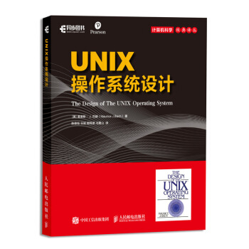 《UNIX操作系统设计》[49M]百度网盘|pdf下载|亲测有效