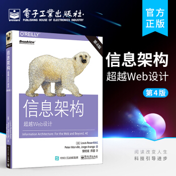 《信息架构超越Web设计第4版全彩web信息架构大型网站开发设计书籍移动web》[75M]百度网盘|pdf下载|亲测有效