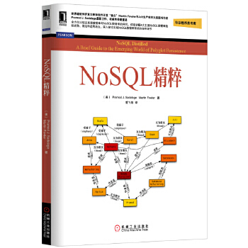 《NoSQL精粹》[48M]百度网盘|pdf下载|亲测有效