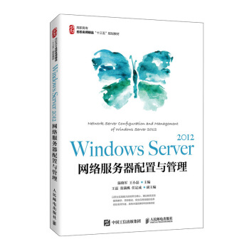 《WindowsServer网络服务器配置与管理》[83M]百度网盘|pdf下载|亲测有效