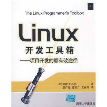 《Linux开发工具箱：项目开发的最有效途径》[85M]百度网盘|pdf下载|亲测有效