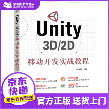《书籍Unity3D2D移动开发实战教程朱淑琴著机械工业》[60M]百度网盘|pdf下载|亲测有效
