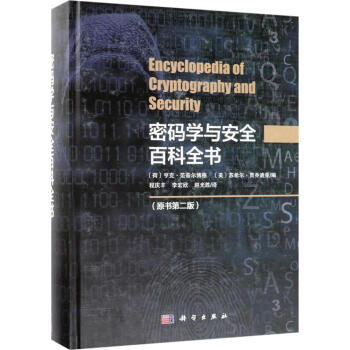 《密码学与百科全书亨克·范蒂尔博格科学计算机与互联网书籍》[89M]百度网盘|pdf下载|亲测有效