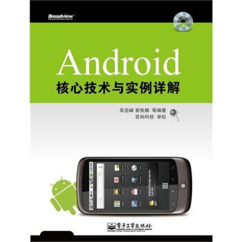 《Android核心技术与实例详解》[94M]百度网盘|pdf下载|亲测有效