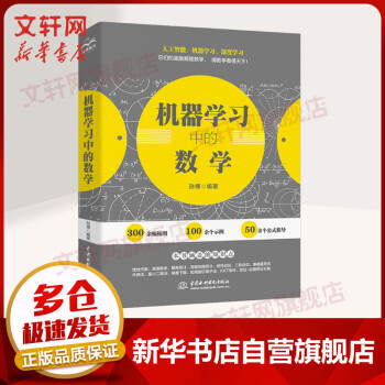 《机器学习中的数学人工智能机器学习深度学习》[86M]百度网盘|pdf下载|亲测有效