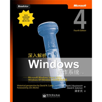 《深入解析：Windows操作系统》[72M]百度网盘|pdf下载|亲测有效