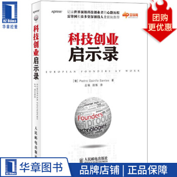 《科技创业启示录PedroGairifoSantos》[95M]百度网盘|pdf下载|亲测有效