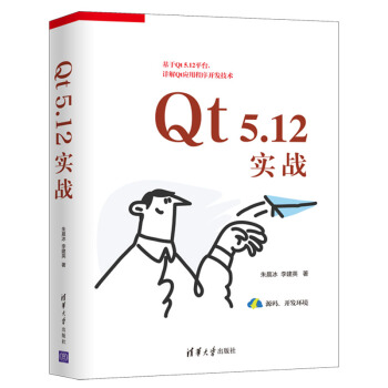 《Qt5.实战》[60M]百度网盘|pdf下载|亲测有效
