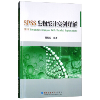 《SPSS生物统计实例详解》[47M]百度网盘|pdf下载|亲测有效