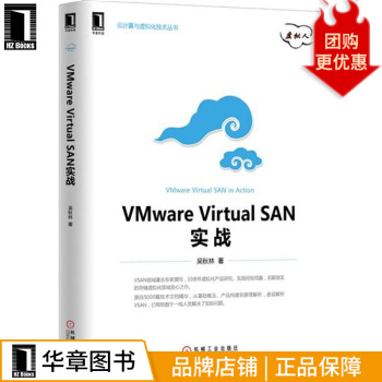 《VMwareVirtualSAN实战计算机与互联网书》[92M]百度网盘|pdf下载|亲测有效