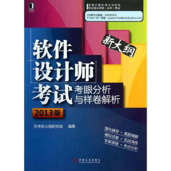 《软件设计师考试考眼分析与样卷解析》[56M]百度网盘|pdf下载|亲测有效