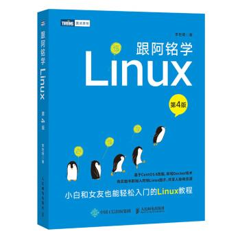 《跟阿铭学Linux》[57M]百度网盘|pdf下载|亲测有效