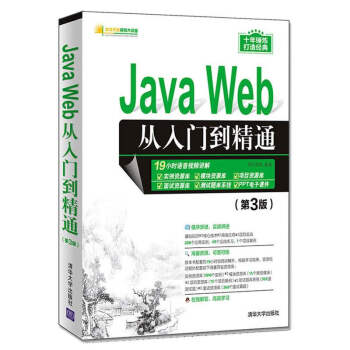 《JavaWeb从入门到精通第3版javaweb前端开发书籍语言程序设计软件开发Java核心》[94M]百度网盘|pdf下载|亲测有效