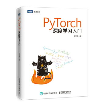 《PyTorch深度学习入门》[97M]百度网盘|pdf下载|亲测有效