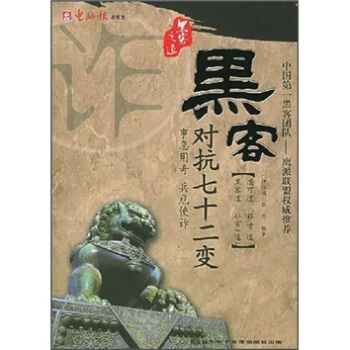 《黑客对抗七十二变》[48M]百度网盘|pdf下载|亲测有效