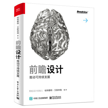 《前瞻设计推动可持续发展》[59M]百度网盘|pdf下载|亲测有效