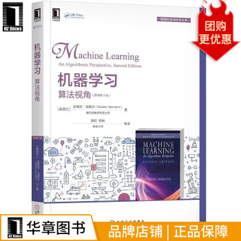 《机器学习：算法视角计算机与互联网》[78M]百度网盘|pdf下载|亲测有效