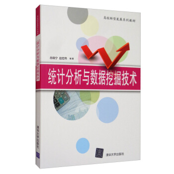 《统计分析与数据挖掘技术》[98M]百度网盘|pdf下载|亲测有效