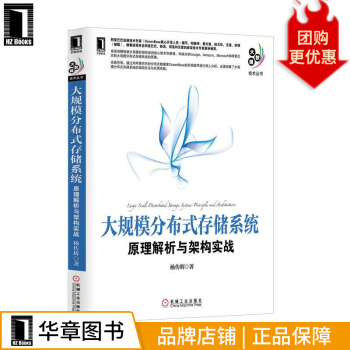 《大规模分布式存储系统：原理解析与架构实战计算机与互联网》[82M]百度网盘|pdf下载|亲测有效
