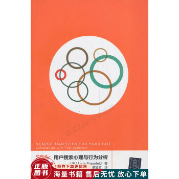 《SSA用户搜索心理与行为分析》[55M]百度网盘|pdf下载|亲测有效