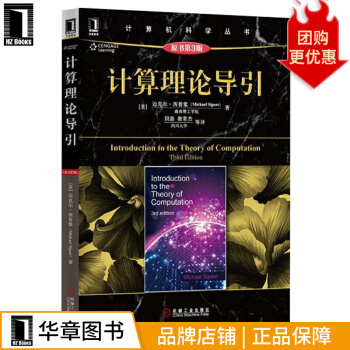 《计算理论导引》[77M]百度网盘|pdf下载|亲测有效