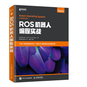 《ROS机器人编程实战》[89M]百度网盘|pdf下载|亲测有效