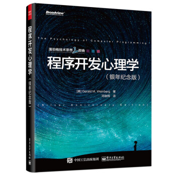 《程序开发心理学GeraldM.Weinberg,邓俊》[90M]百度网盘|pdf下载|亲测有效