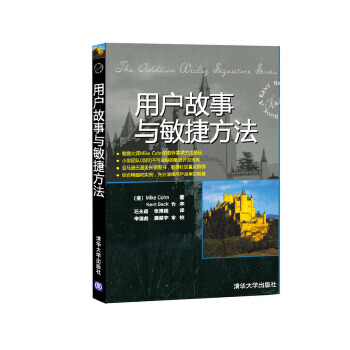 《用户故事与敏捷方法科恩,李国彪滕振宇审》[84M]百度网盘|pdf下载|亲测有效