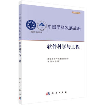 《软件科学与工程》[72M]百度网盘|pdf下载|亲测有效