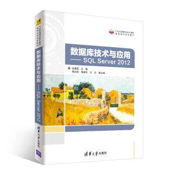 《数据库技术与应用——SQLServer》[78M]百度网盘|pdf下载|亲测有效