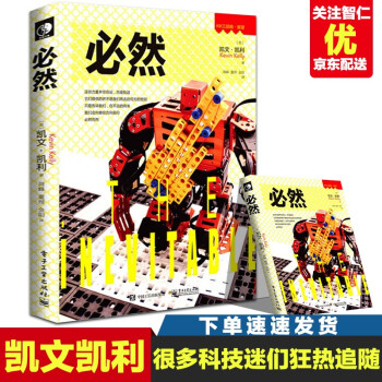 《必然凯文·凯利著书籍》[98M]百度网盘|pdf下载|亲测有效