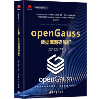 《openGauss数据库源码解析》[51M]百度网盘|pdf下载|亲测有效