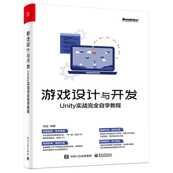 《游戏设计与开发：Unity实战完全自学教程》[65M]百度网盘|pdf下载|亲测有效