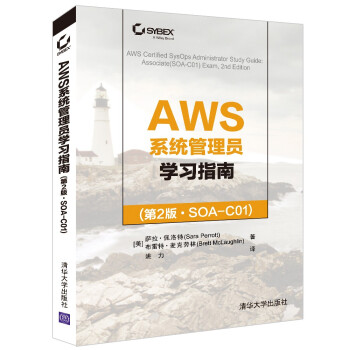 《AWS系统管理员学习指南》[70M]百度网盘|pdf下载|亲测有效