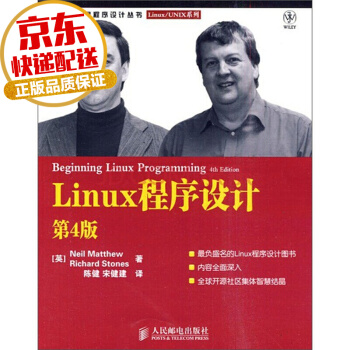 《Linux程序设计第4版》[66M]百度网盘|pdf下载|亲测有效