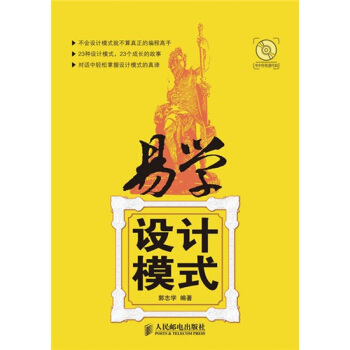 《易学设计模式》[49M]百度网盘|pdf下载|亲测有效