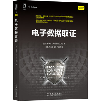 《电子数据取证》[63M]百度网盘|pdf下载|亲测有效