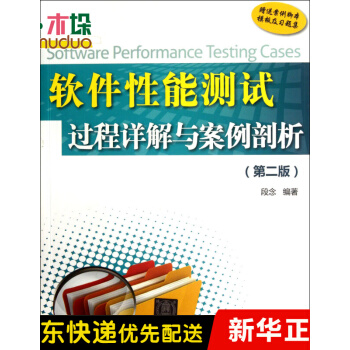 《软件性能测试过程详解与案例剖析》[52M]百度网盘|pdf下载|亲测有效