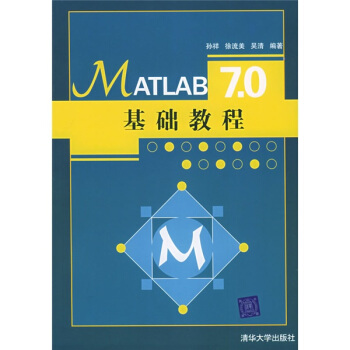 《MATLAB7.0基础教程》[87M]百度网盘|pdf下载|亲测有效
