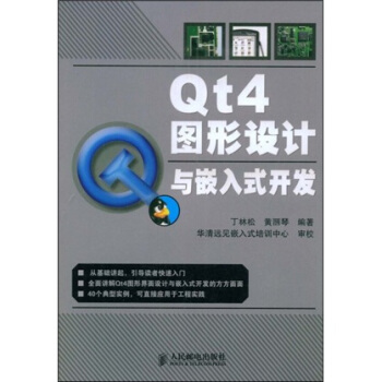 《Qt4图形设计与嵌入式开发》[58M]百度网盘|pdf下载|亲测有效