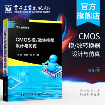 《CMOS模》[61M]百度网盘|pdf下载|亲测有效