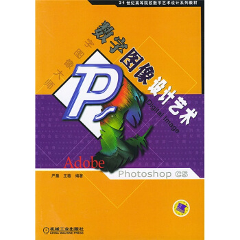 《数字图像设计艺术》[51M]百度网盘|pdf下载|亲测有效