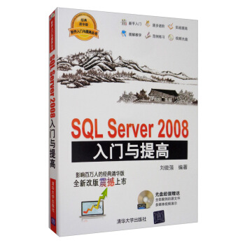 《SQLServer入门与提高》[41M]百度网盘|pdf下载|亲测有效