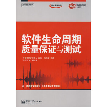 《软件生命周期质量与测试》[62M]百度网盘|pdf下载|亲测有效